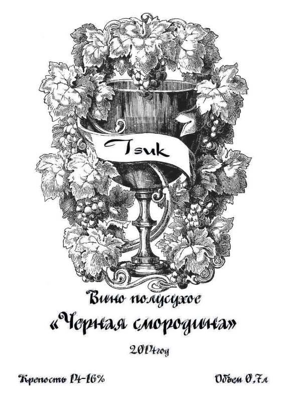 Этикетка на вино